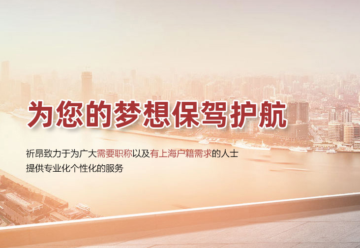 上海留學(xué)生落戶政策